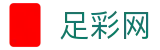 中国足彩网 - 世界杯官网2026足彩胜平负深度分析
